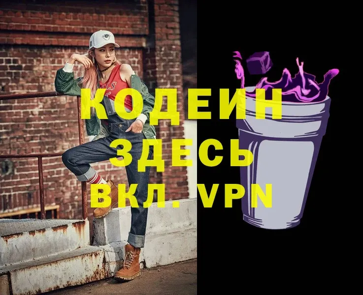 Кодеиновый сироп Lean напиток Lean (лин)  купить  сайты  Нытва 